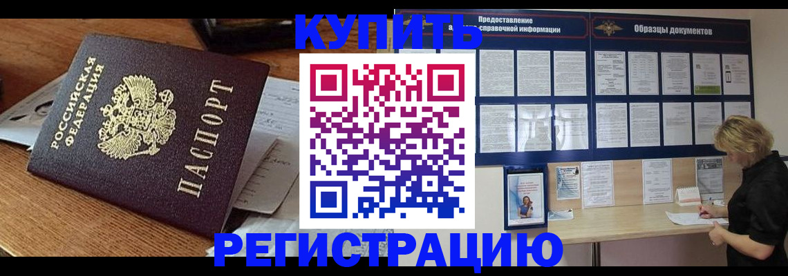 прописка регистрация в Называевске